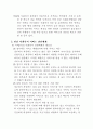 지역 사회복지서비스 전달체계에 대하여 4페이지