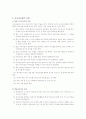 유아교사의 권리와 의무를 서술하시오 4페이지