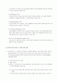 ★청소년지도사의 바람직한 자질과 태도★.  4페이지