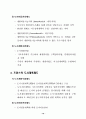   프랑스 도시계획제도  12페이지