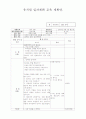 유치원 일과계획 교육 계획안. 1페이지
