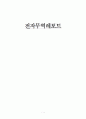 전자무역 1페이지