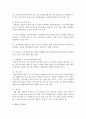 성장환경과 여건이 어려운 청소년의 자림 자활을 위한 복지적 지원방안 제시  2페이지