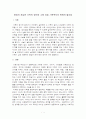 현대의 새로운 가족의 정의와 그에 따른 가족복지의 변화와 필요성  1페이지