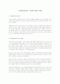 사회사업실천 기록에 대한 이해 1페이지