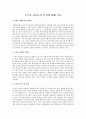 우수한 리더들의 특성에 대해 조사 1페이지