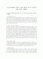 조직구성원에게 긍정적, 부정적 행동을 하도록 동기부여 강화 종류와 사례제시 1페이지