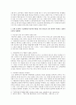 조직구성원에게 긍정적, 부정적 행동을 하도록 동기부여 강화 종류와 사례제시 2페이지