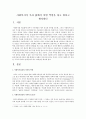 사회복지가 우리 삶에서 어떤 역할을 하고 있다고 생각하나 1페이지