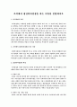 조직에서 집단의사결정을 하는 이유를 설명하시오 1페이지