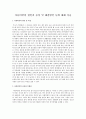 아동비만의 원인(식사섭취에 관련된 원인을 포함할 것), 증상, 문제점, 해결방안(식사성 방안, 사회적 방안, 신체활동적 방안을 포함할 것) 1페이지