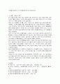 ★영유아기 읽기발달단계와 쓰기발달단계 및 바람직한 언어교육의 방향★. 4페이지