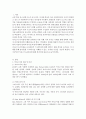 ★카리스마 리더쉽의 개념, 이론 및 평가와 사례분석★. 2페이지