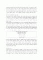 ★카리스마 리더쉽의 개념, 이론 및 평가와 사례분석★. 6페이지