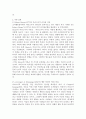 ★카리스마 리더쉽의 개념, 이론 및 평가와 사례분석★. 8페이지