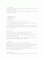 사회복지와 사회사업의 개념을 설명하시오 3페이지