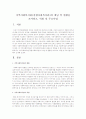지역사회복지관(종합사회복지관)의 개념 및 현황을 조사하고, 역할 및 주요사업 1페이지