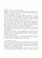 ★미국경영학의 발전과정과 조직이론 발전★. 2페이지