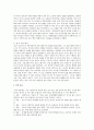 자신의 경험 중에서 심리학적으로 생각 할 수 있는 내용 2페이지