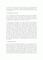자신의 경험 중에서 심리학적으로 생각 할 수 있는 내용 4페이지
