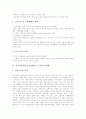 인적자원개발의 정의, 경제적 가치, 필용성 및 추진현황과 정책방향. 4페이지