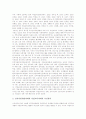 인적자원개발의 정의, 경제적 가치, 필용성 및 추진현황과 정책방향. 8페이지