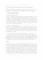 조직행동론-후공효과에 대하여 5페이지