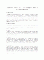사회복지에서 거론하는 윤리 즉 사회복지윤리란 무엇인지 서술하시기 바랍니다 1페이지