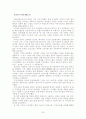 중소기업경영론(중소기업의 경영환경 사례) 34페이지