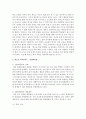 청소년 학교문제에 관한 조사 2페이지