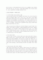 청소년 학교문제에 관한 조사 4페이지