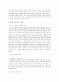 청소년 학교문제에 관한 조사 5페이지