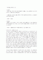 부모자아, 아동자아, 성인자아의 설명과 자아가 고정 된 상태의 사람들이 나타내는 행동의 특징 및 사례. 6페이지