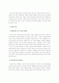 장애인복지관의 종사자의 역량강화 5페이지