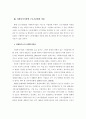 장애인복지관의 종사자의 역량강화 7페이지