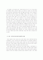 장애인복지관의 종사자의 역량강화 17페이지