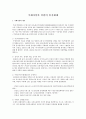 주체사상과 북한의 통치체제 1페이지
