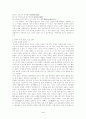 ★한국사상의 흐름★ 3페이지