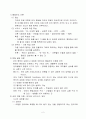 영유아기 언어발달의 특성 2페이지