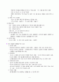 영유아기 언어발달의 특성 4페이지