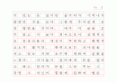 이근삼의 원고지 감상문 2페이지