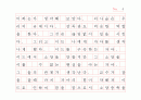 이근삼의 원고지 감상문 4페이지
