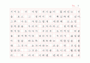 이근삼의 원고지 감상문 5페이지