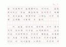 이근삼의 원고지 감상문 7페이지