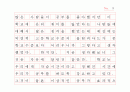 이근삼의 원고지 감상문 9페이지