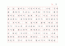 이근삼의 원고지 감상문 10페이지
