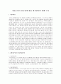 생산능력의 불균형에 대한 대처방안에 대해 논의 1페이지