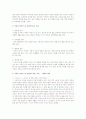 아동권리에 대해 정리하여 기술하고 현재 우리나라에서 아동의 권리가 잘 보장되어지는 부분과 그렇지 못한 부분에 대해 본인의 의견을 기술 2페이지
