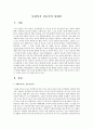 사회복지 전문직의 정체성  1페이지
