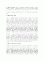 사회복지 전문직의 정체성  2페이지